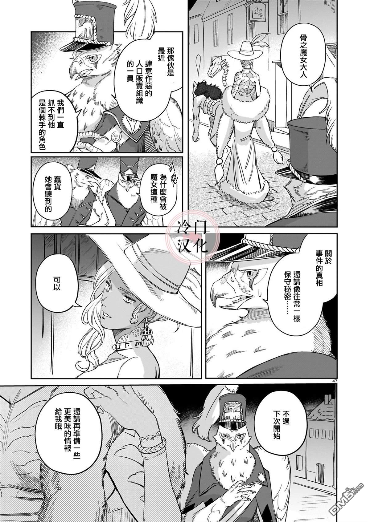 Servant Beasts 第1话 第45页