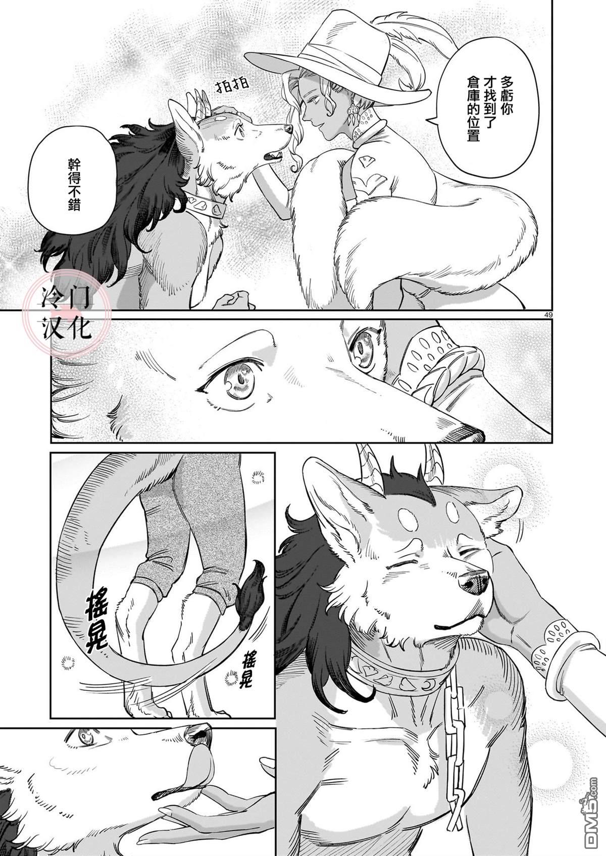 Servant Beasts 第1话 第47页
