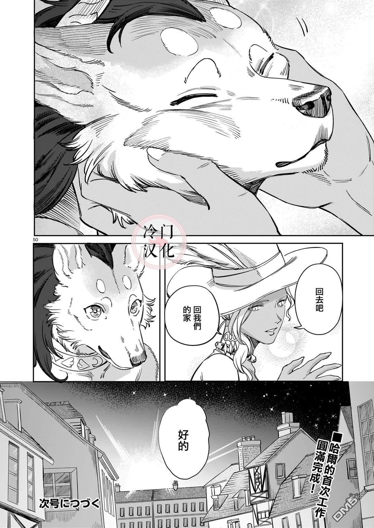 Servant Beasts 第1话 第48页