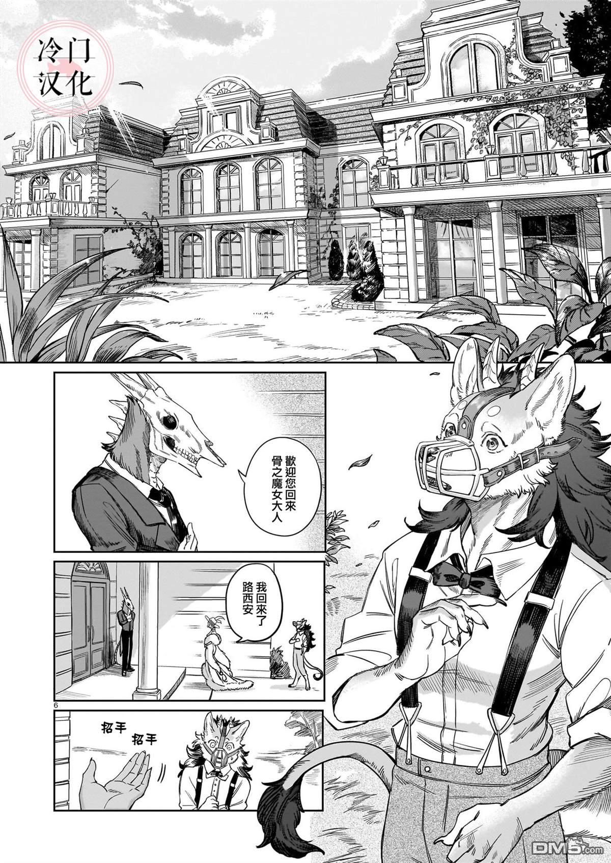 Servant Beasts 第1话 第5页