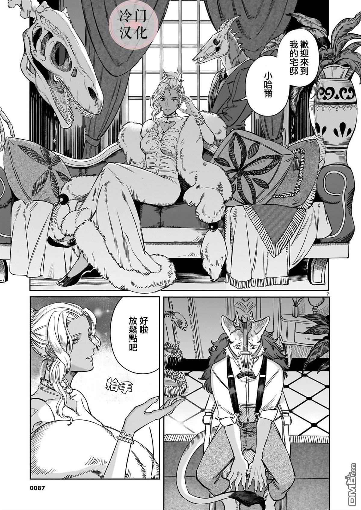 Servant Beasts 第1话 第6页