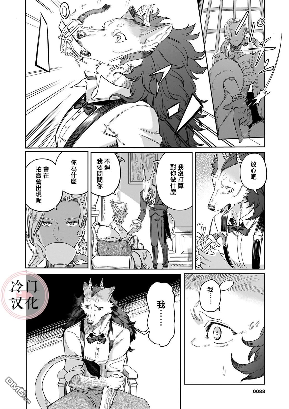 Servant Beasts 第1话 第7页