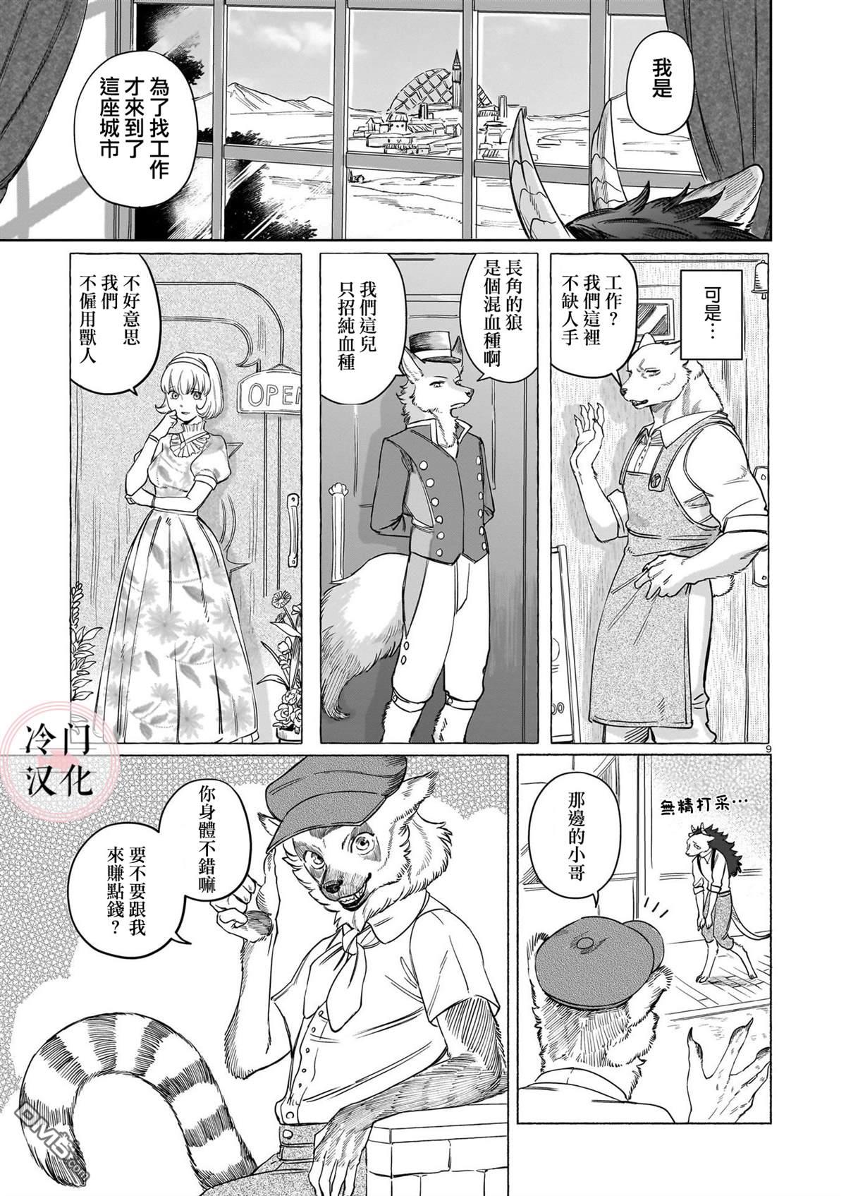 Servant Beasts 第1话 第8页