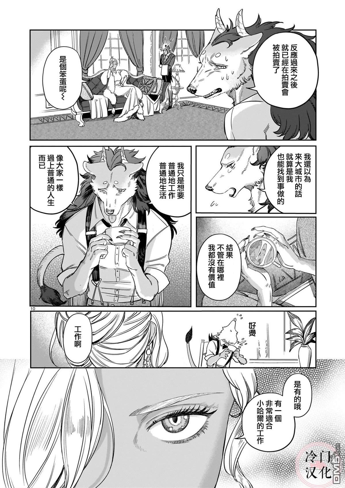 Servant Beasts 第1话 第9页