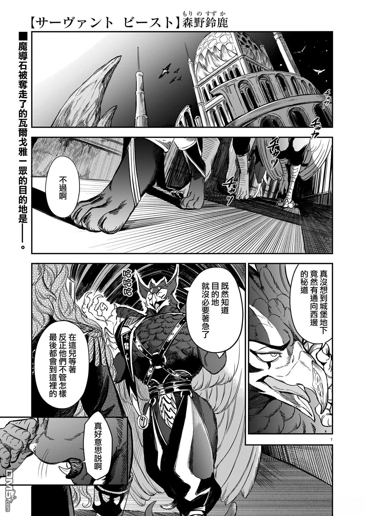 Servant Beasts 第20话 第1页