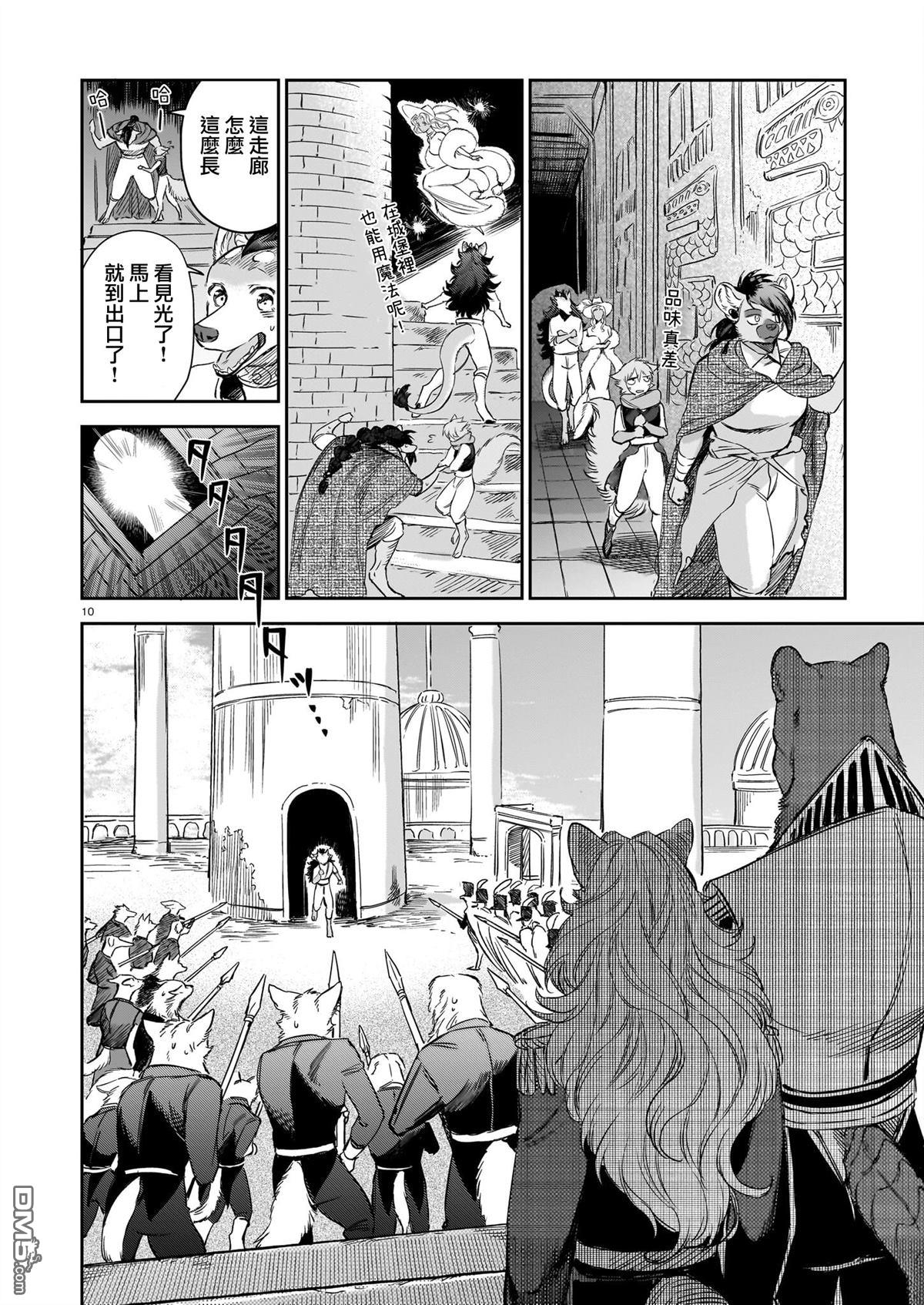 Servant Beasts 第20话 第10页