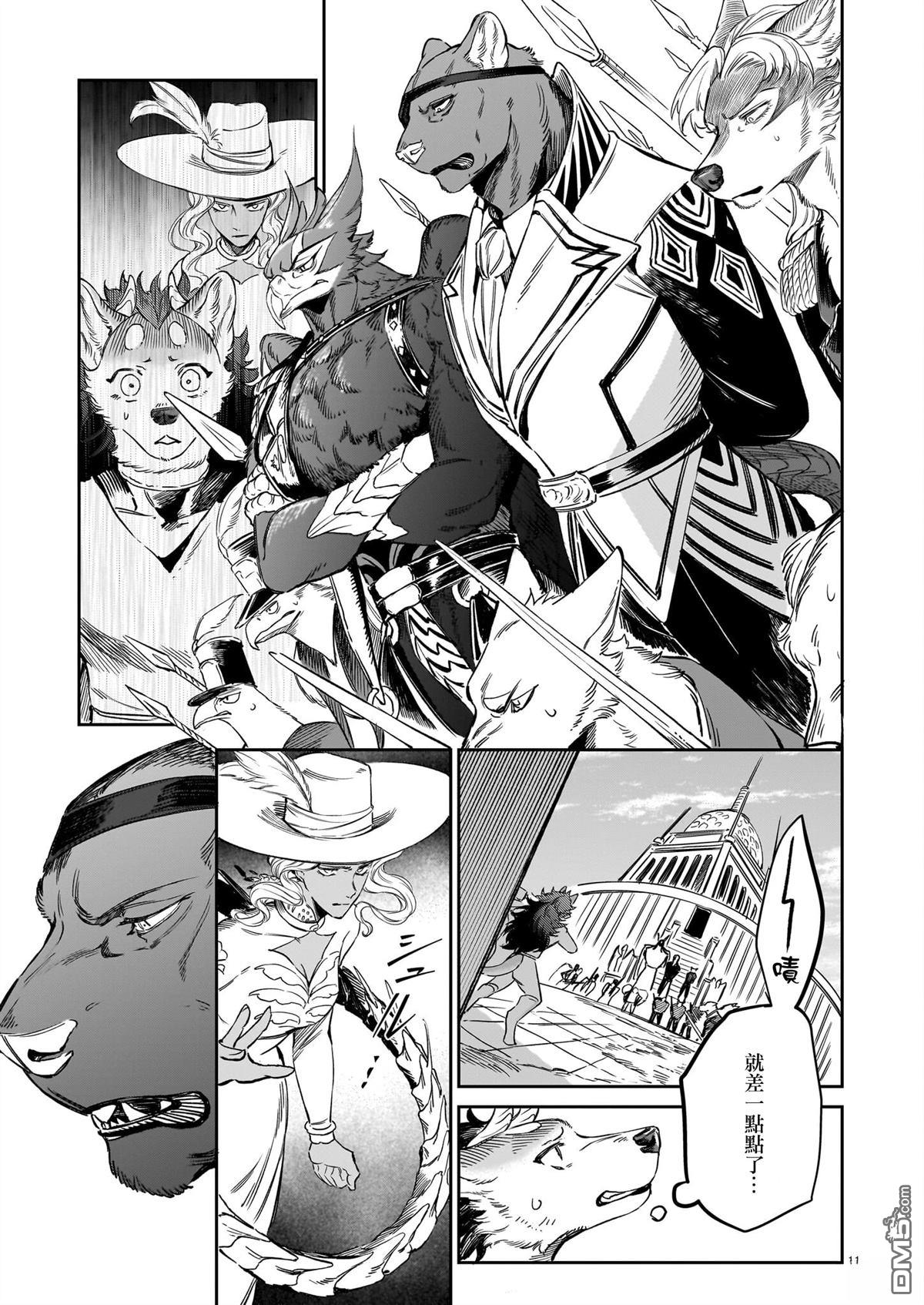 Servant Beasts 第20话 第11页
