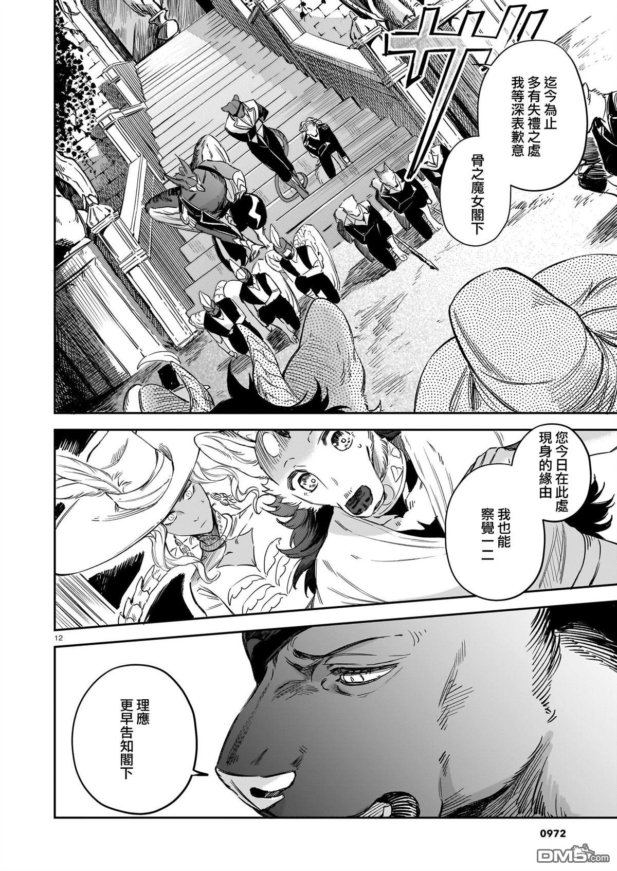 Servant Beasts 第20话 第12页