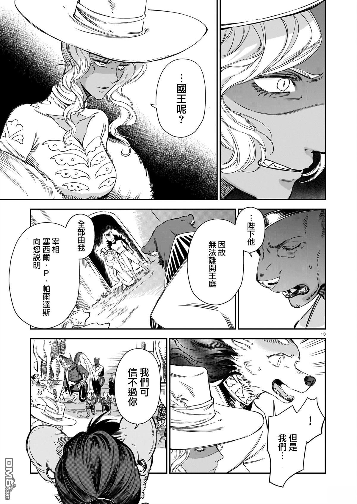 Servant Beasts 第20话 第13页