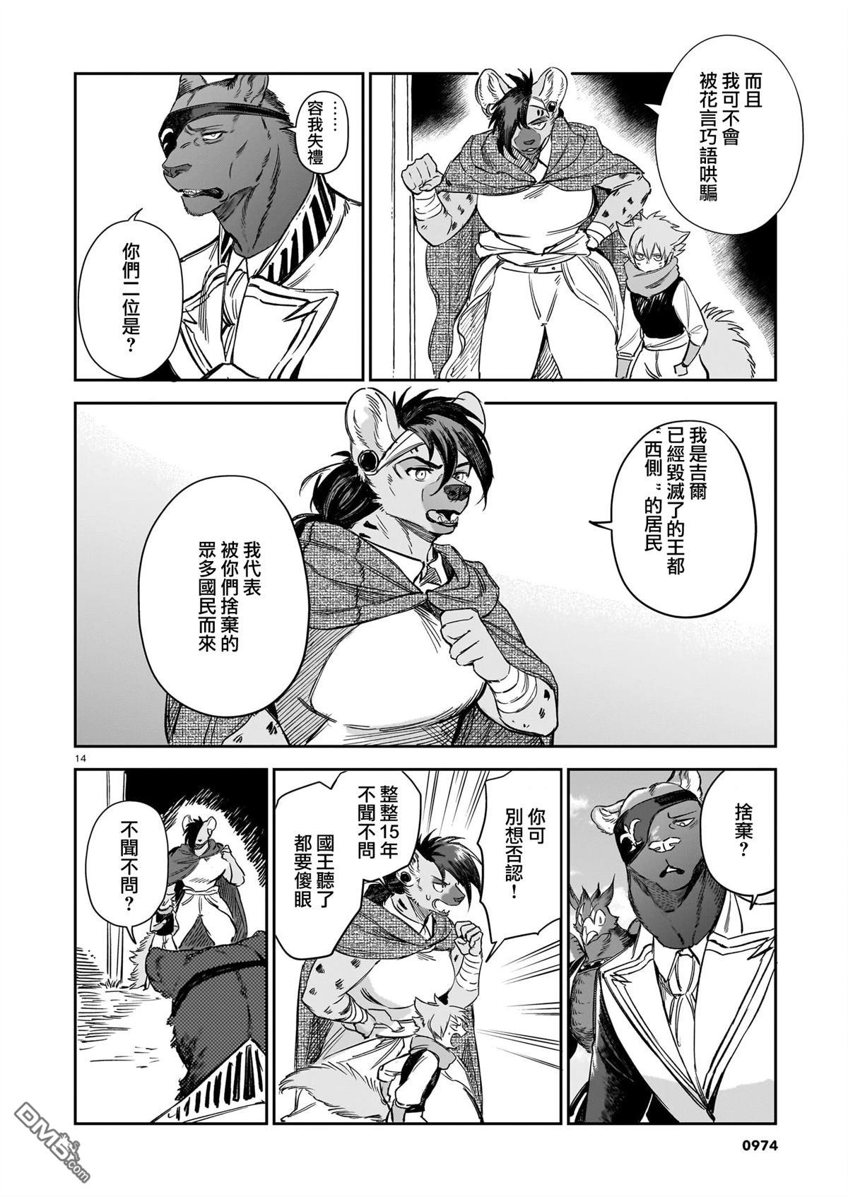 Servant Beasts 第20话 第14页