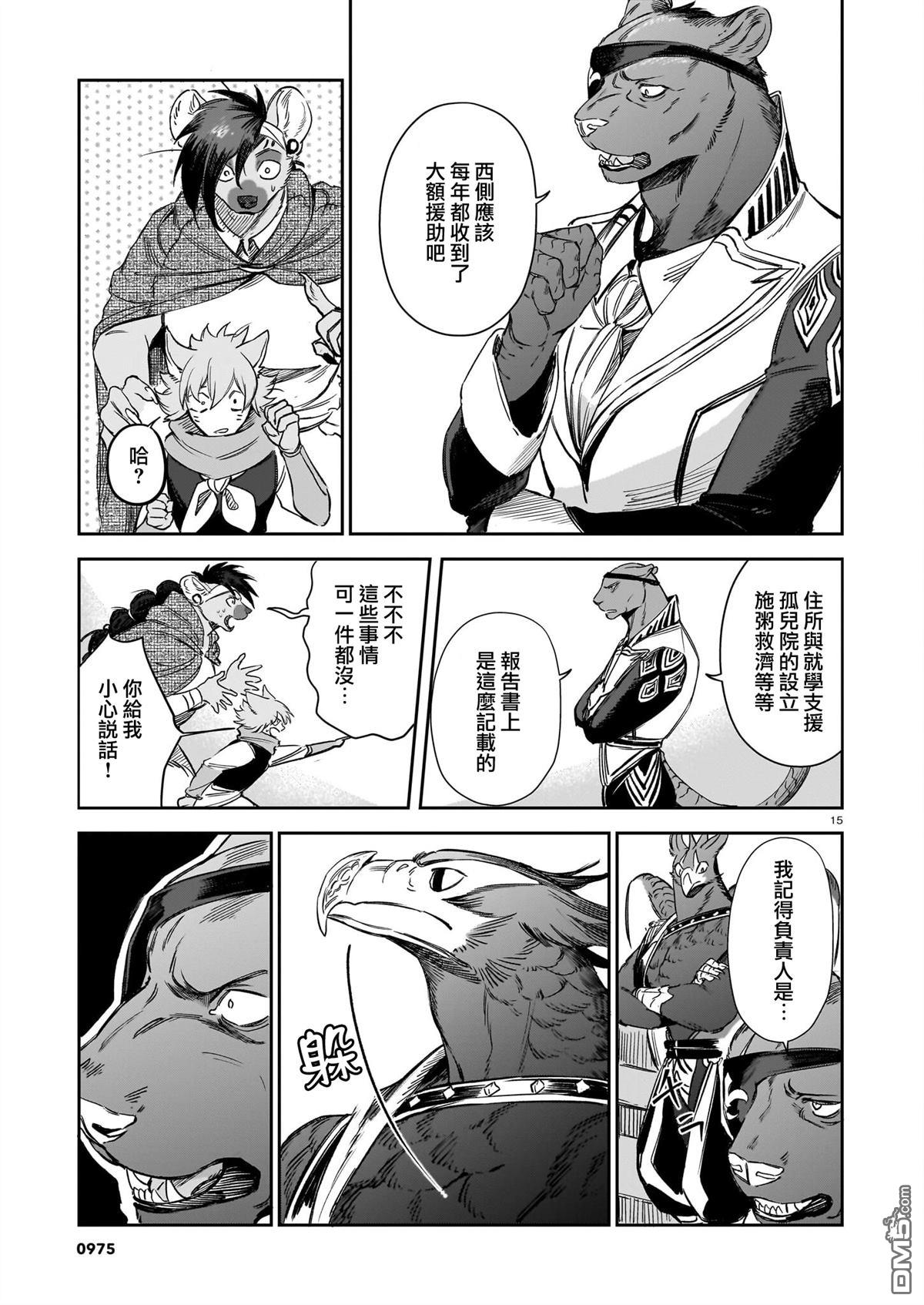 Servant Beasts 第20话 第15页