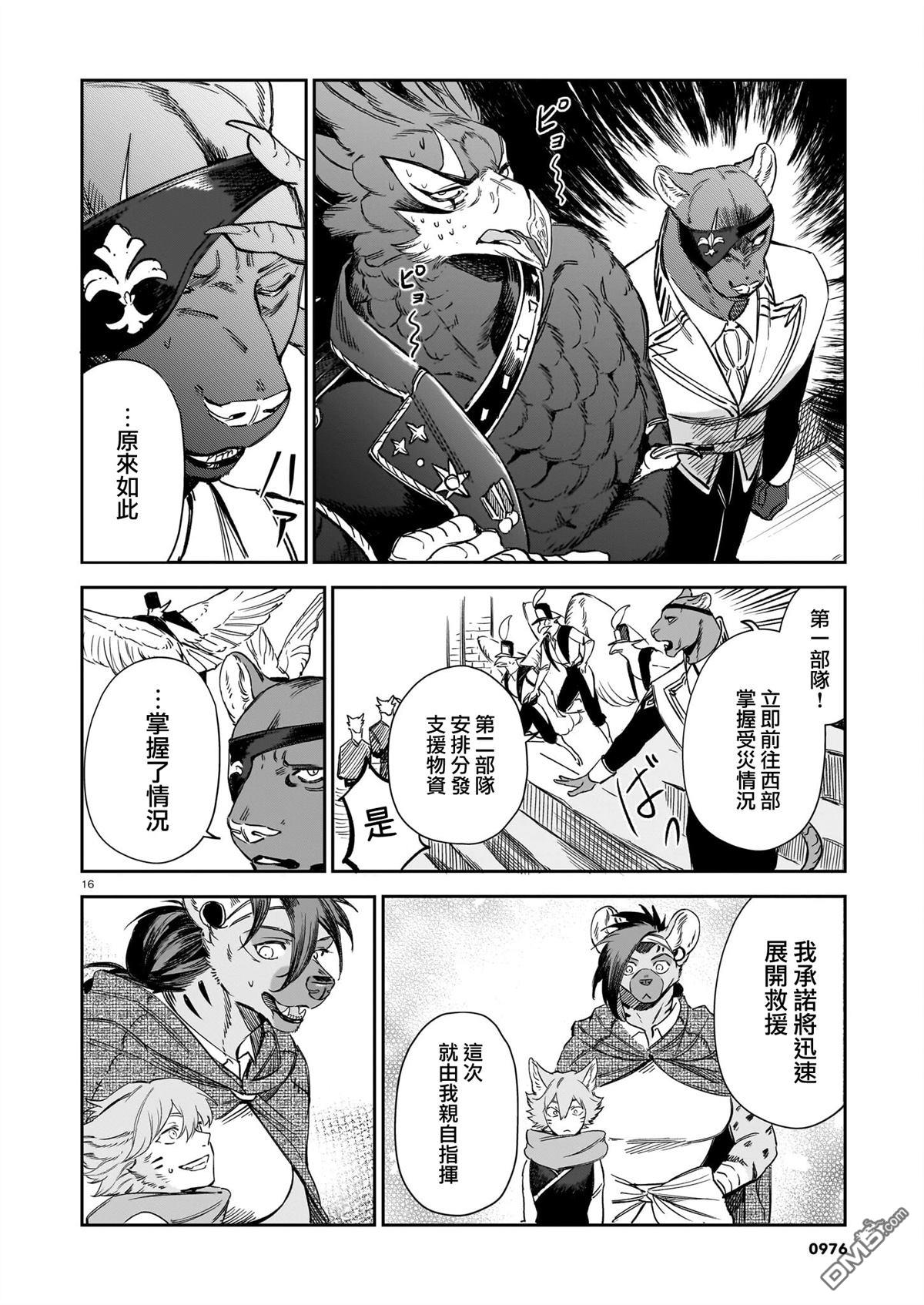 Servant Beasts 第20话 第16页