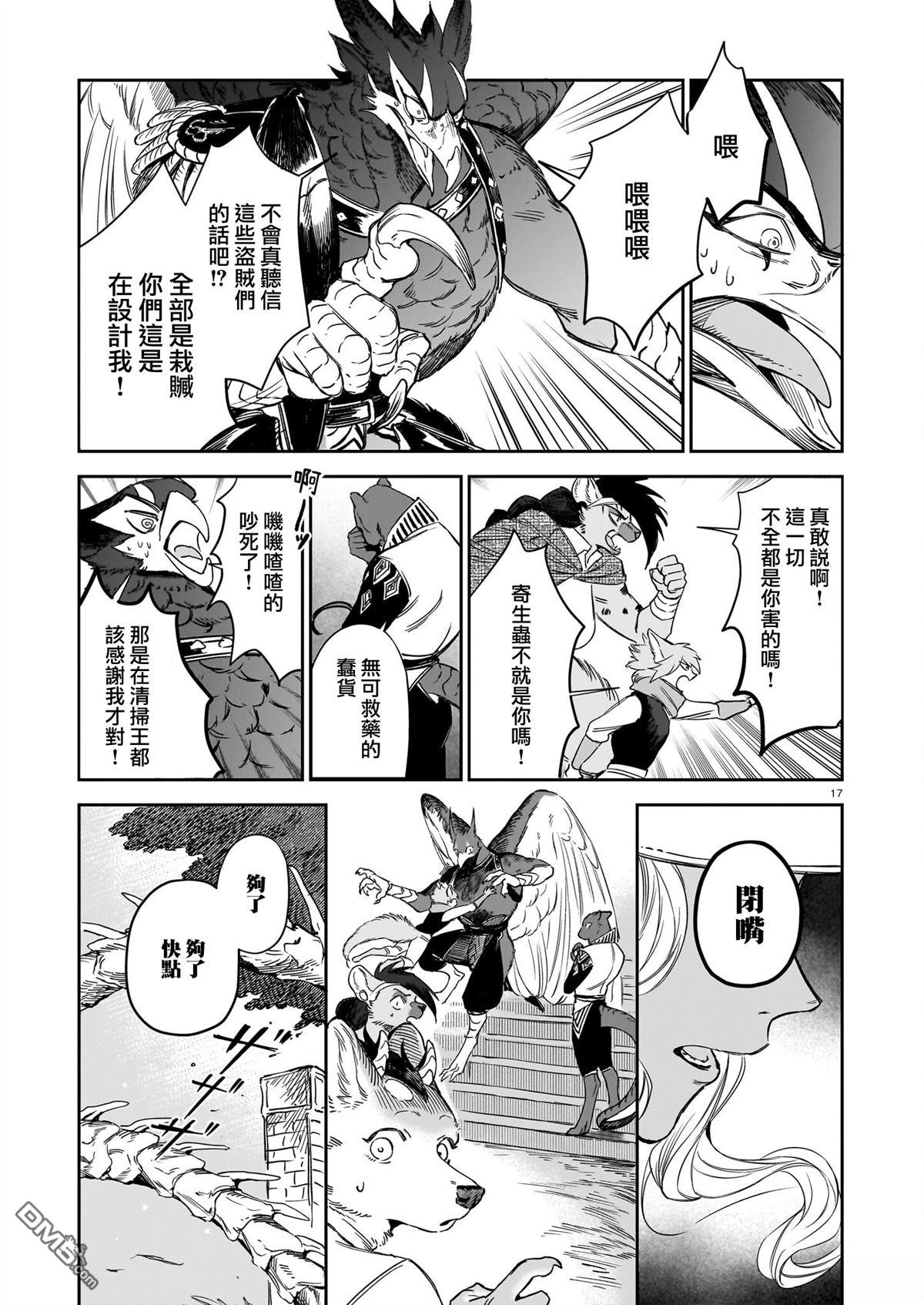 Servant Beasts 第20话 第17页