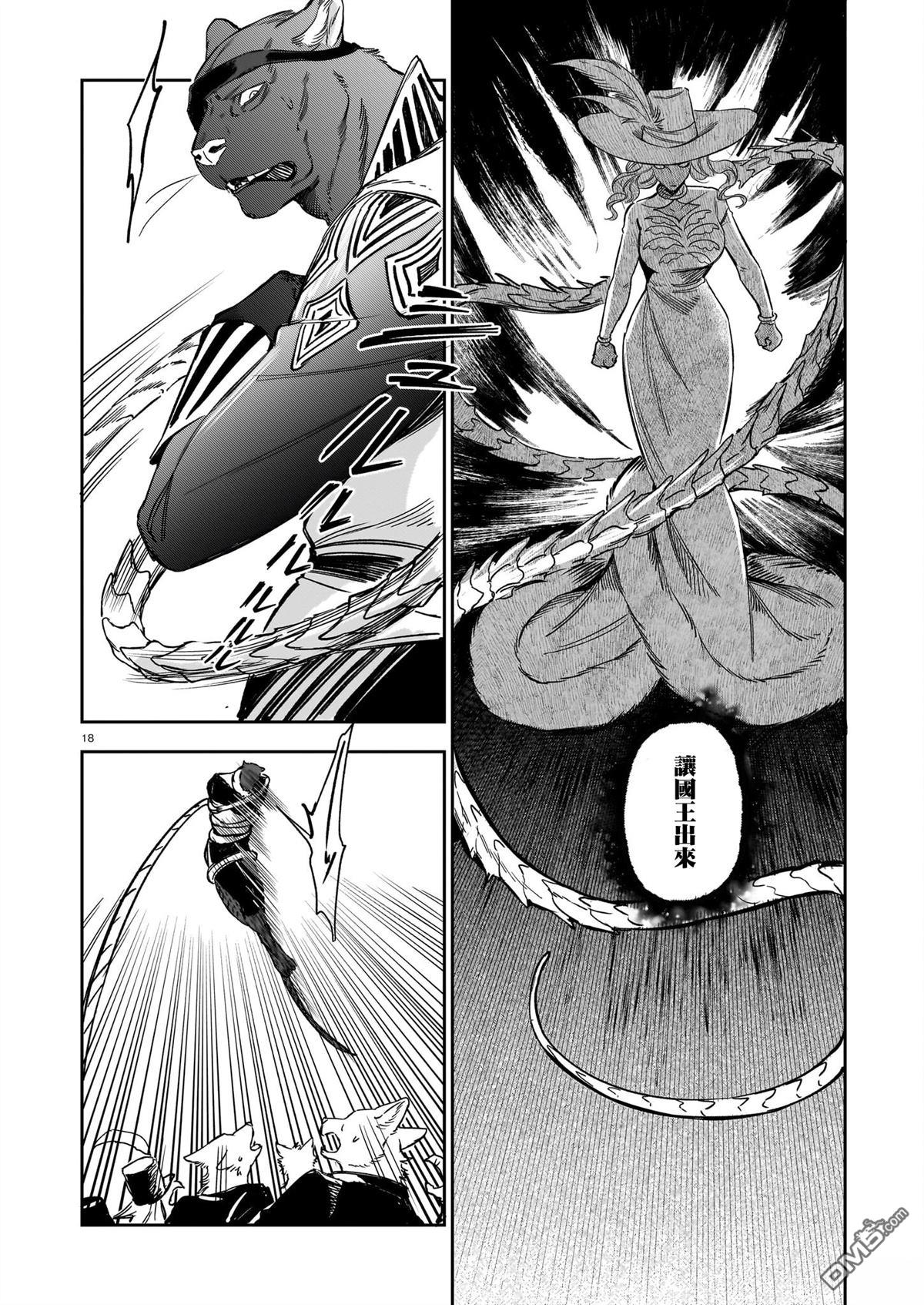 Servant Beasts 第20话 第18页