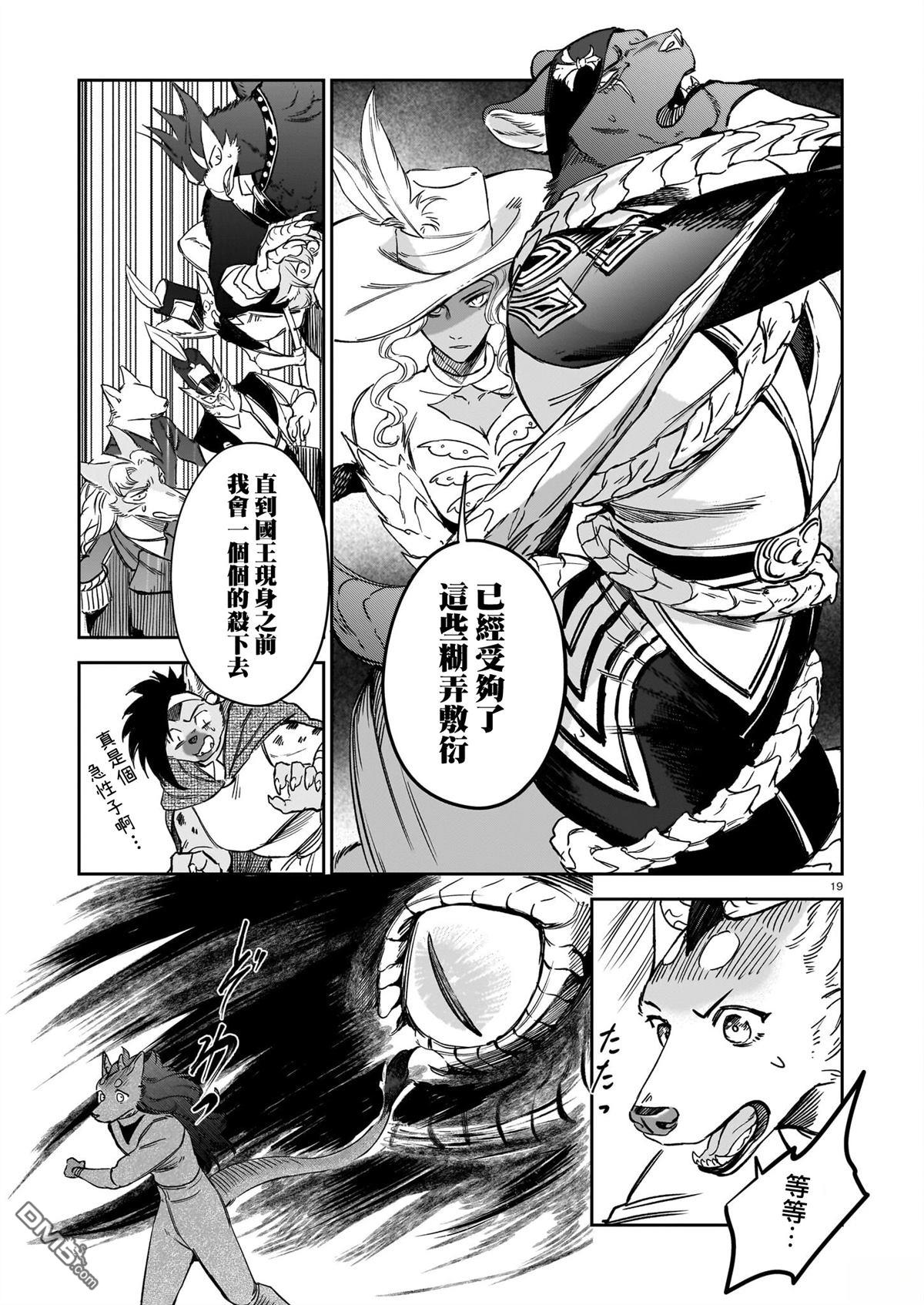 Servant Beasts 第20话 第19页