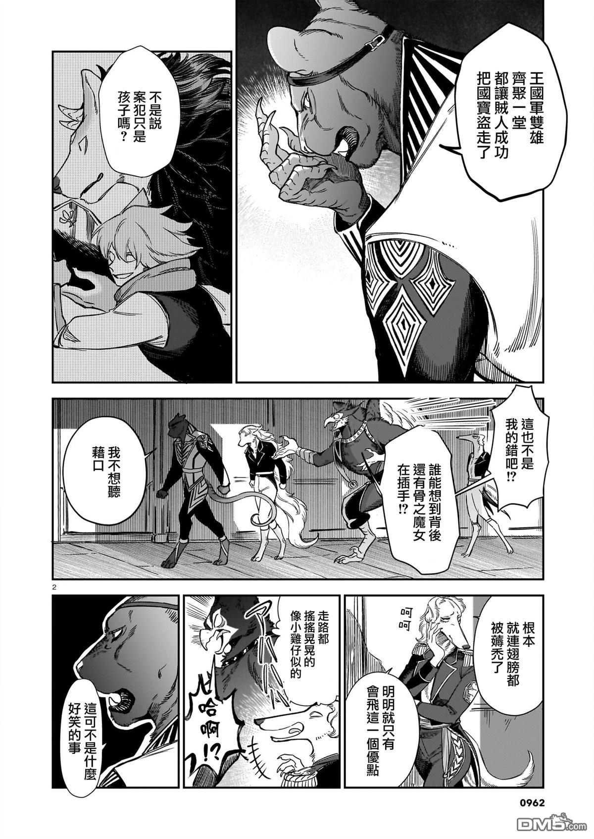 Servant Beasts 第20话 第2页