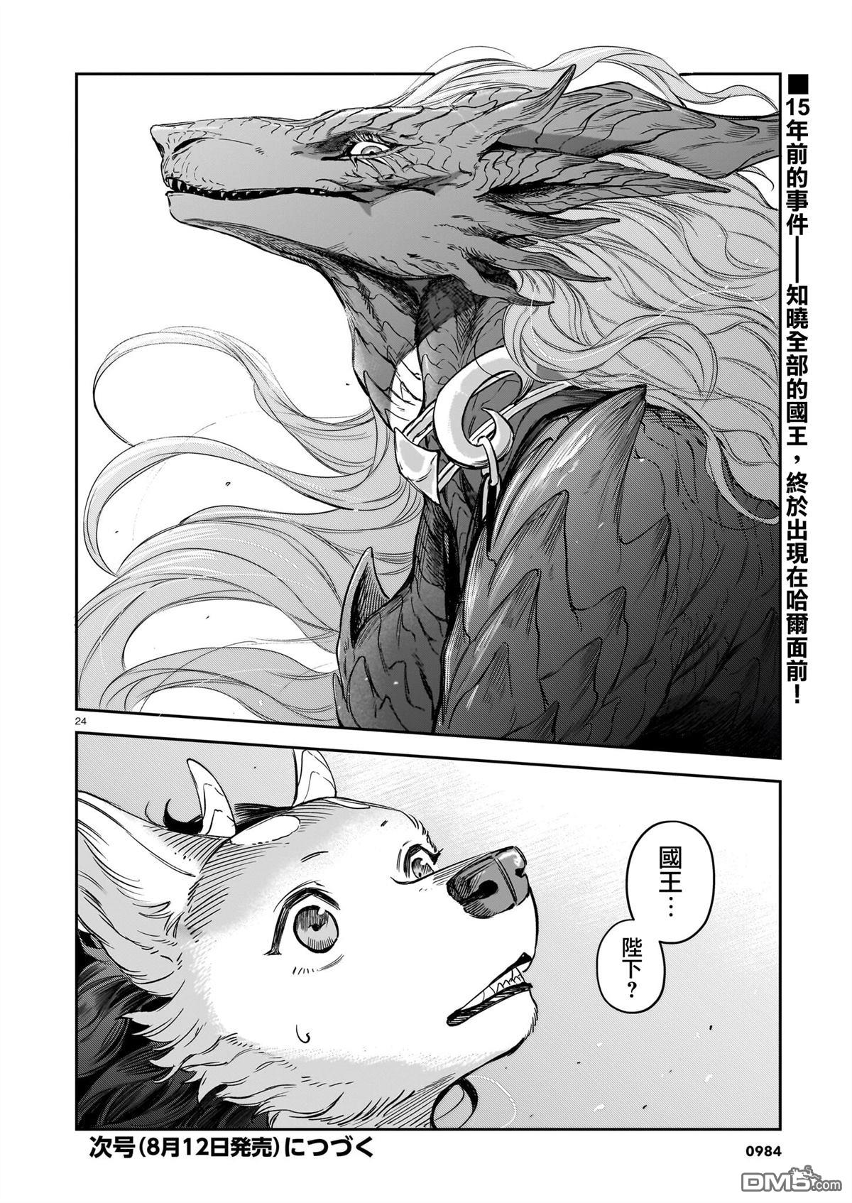 Servant Beasts 第20话 第23页