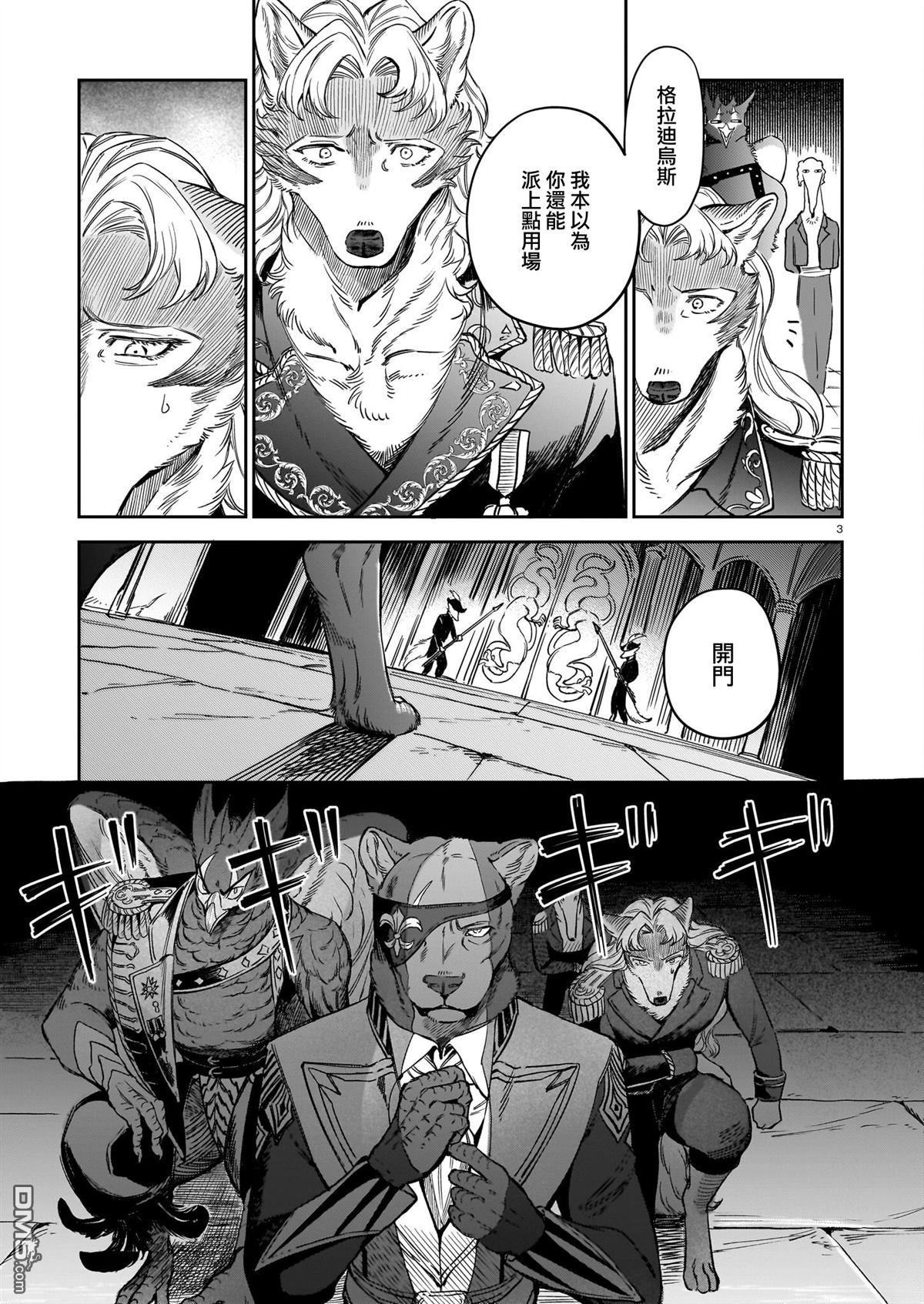 Servant Beasts 第20话 第3页