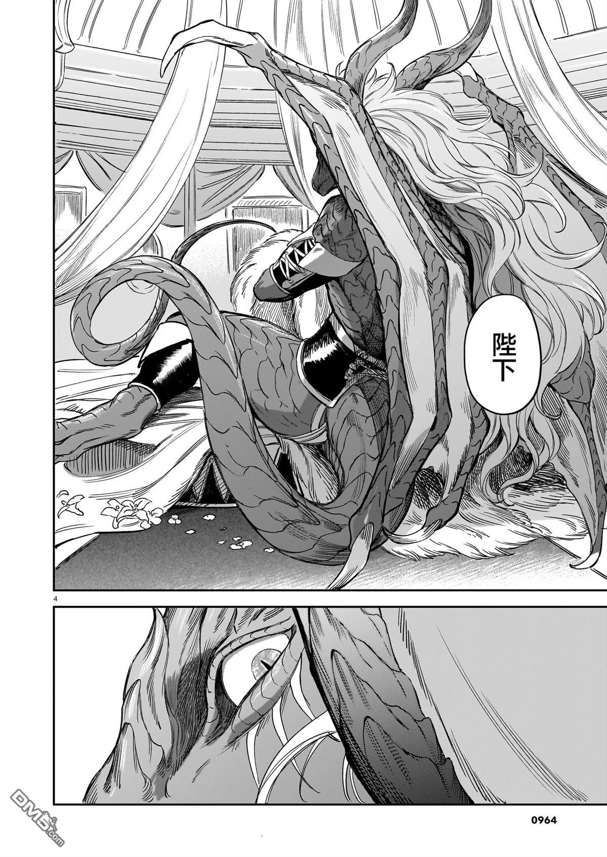 Servant Beasts 第20话 第4页