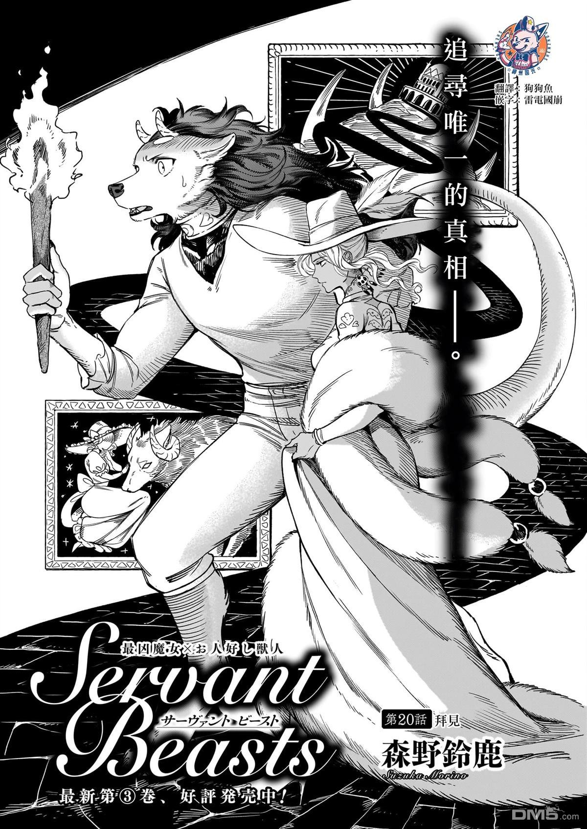 Servant Beasts 第20话 第5页
