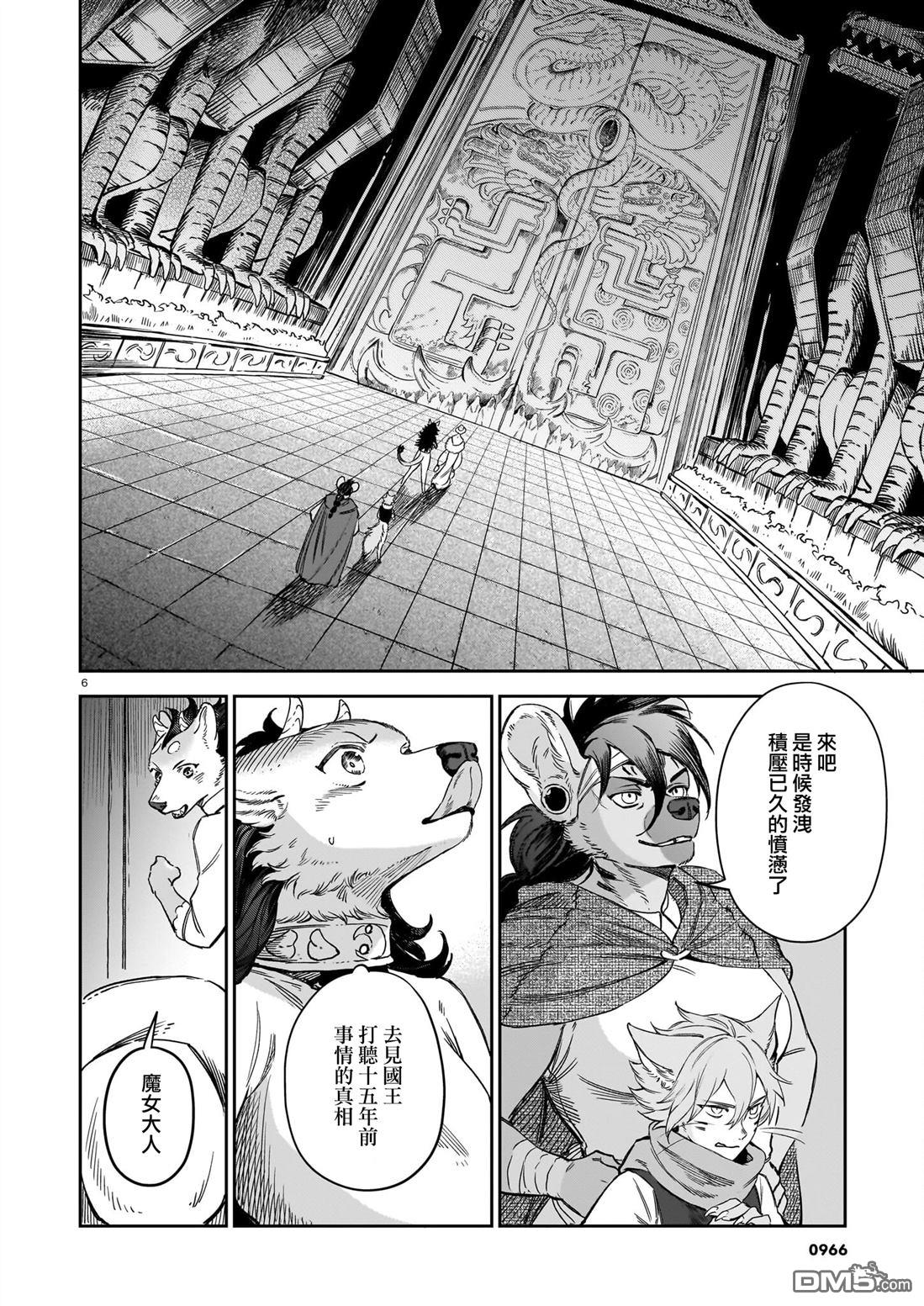 Servant Beasts 第20话 第6页