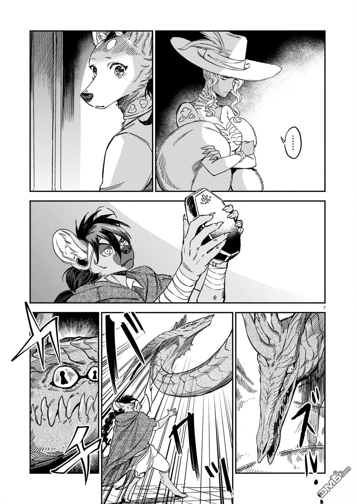Servant Beasts 第20话 第7页