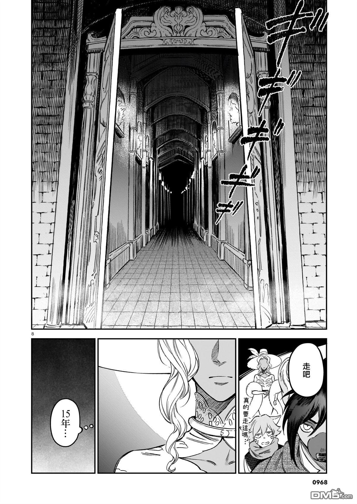 Servant Beasts 第20话 第8页