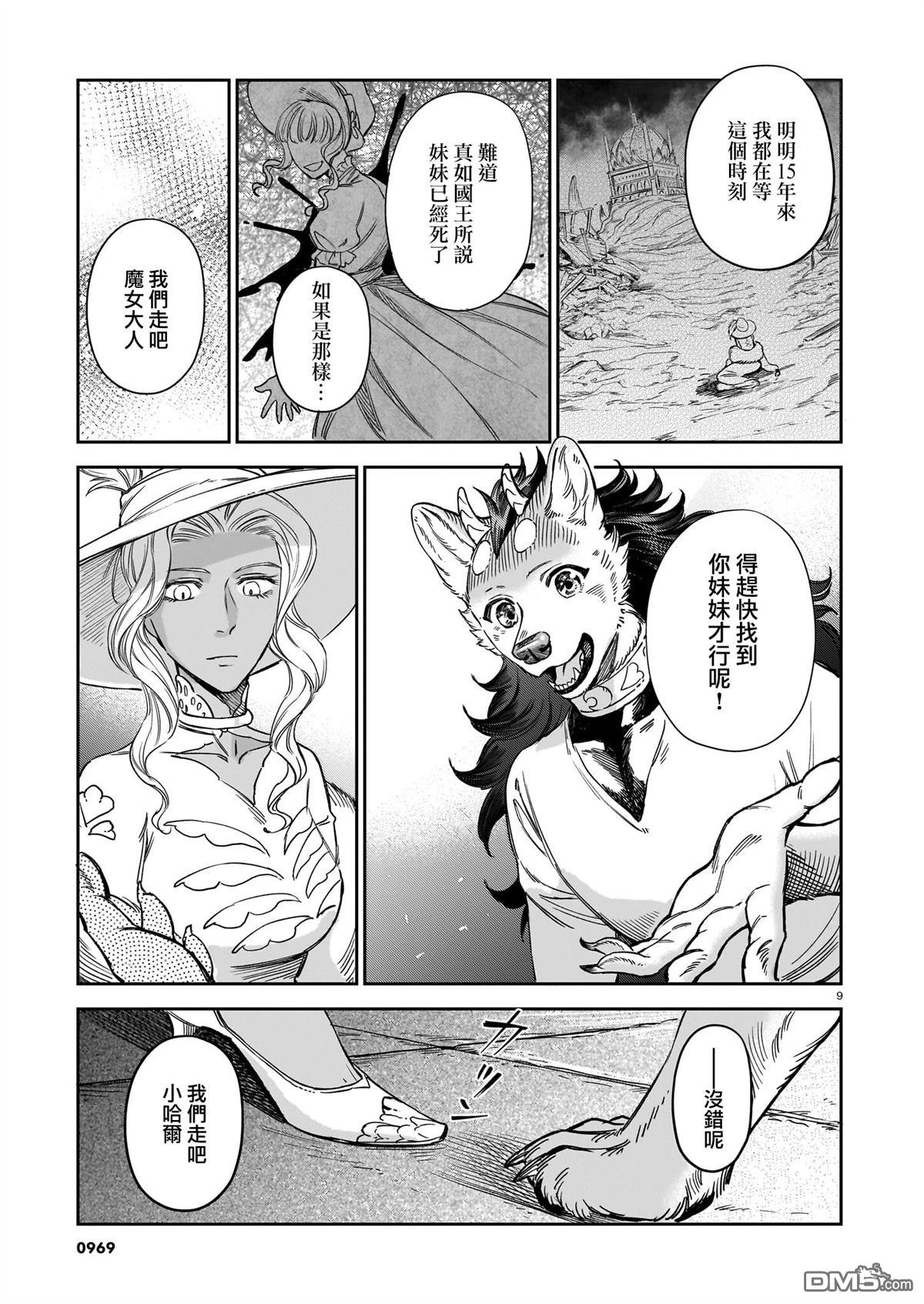 Servant Beasts 第20话 第9页
