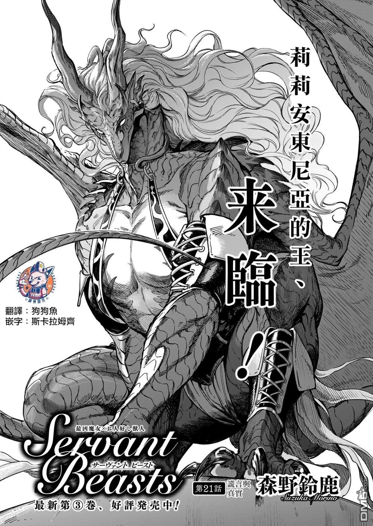 Servant Beasts 第21话 第1页