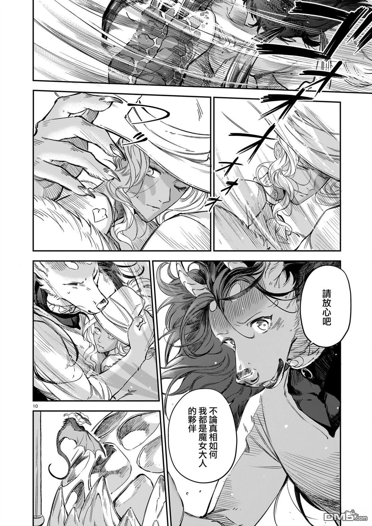 Servant Beasts 第21话 第10页