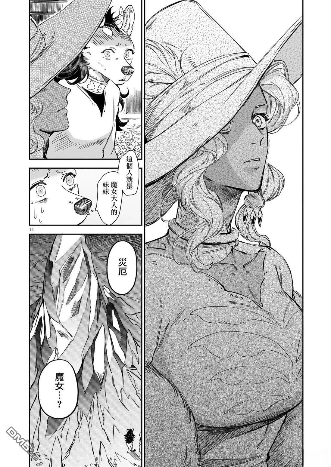 Servant Beasts 第21话 第14页