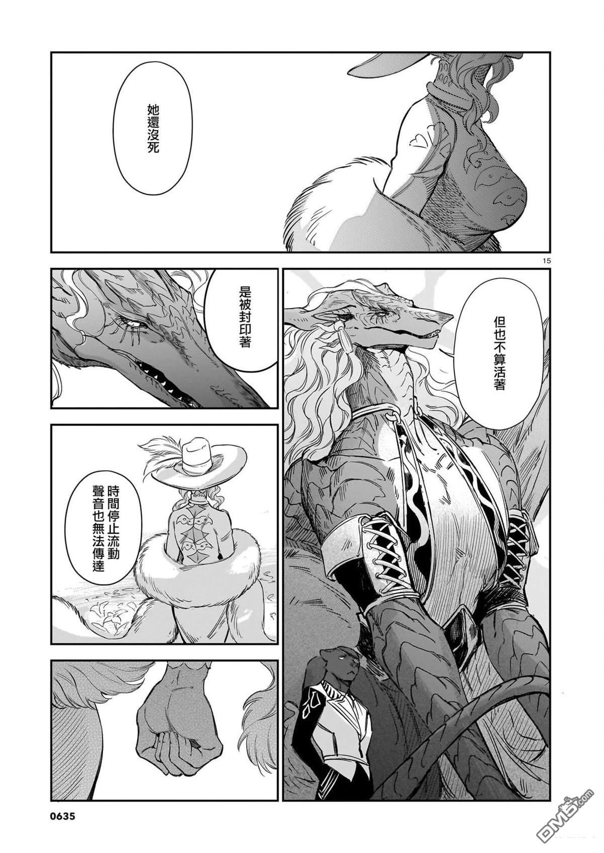 Servant Beasts 第21话 第15页