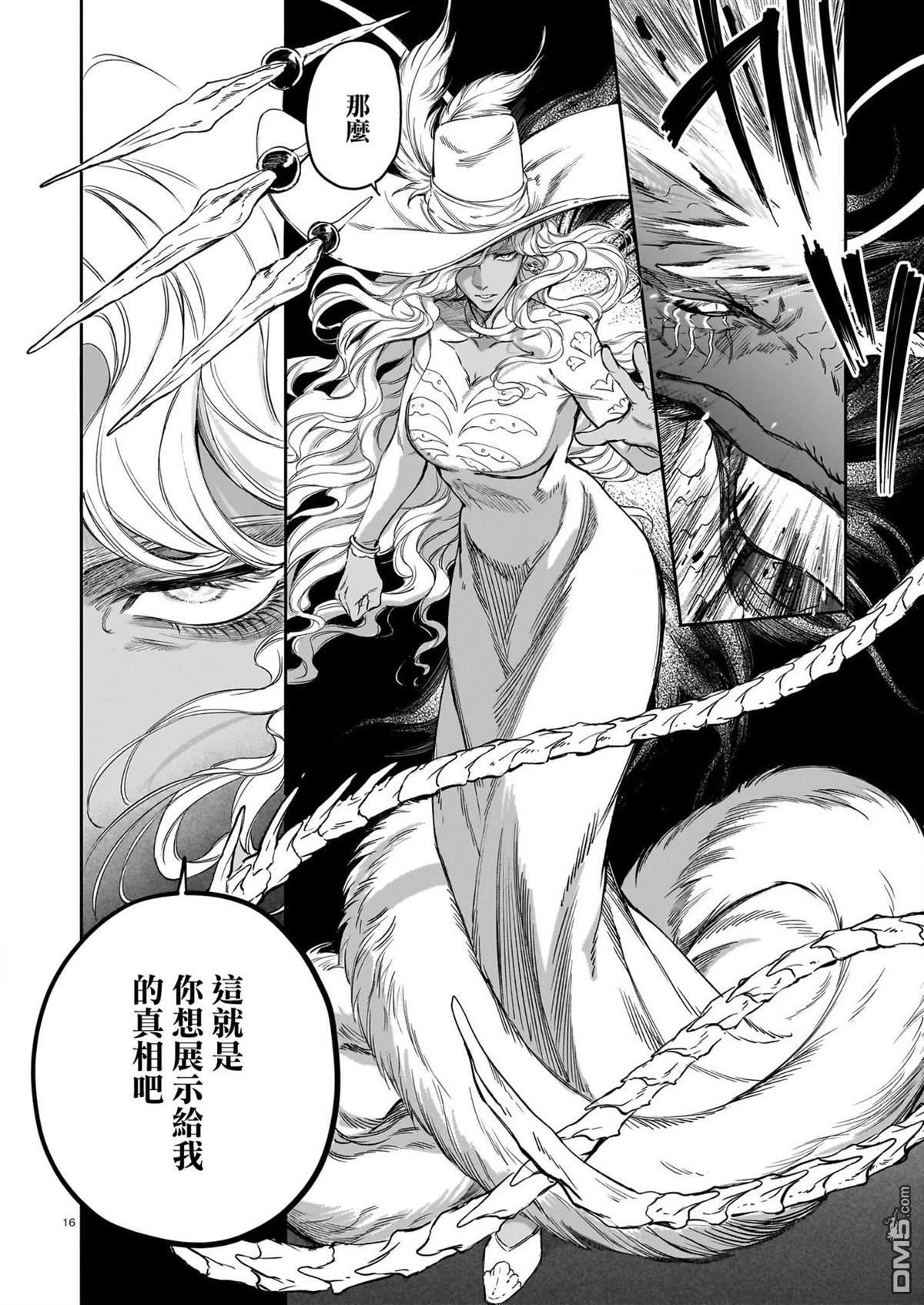 Servant Beasts 第21话 第16页