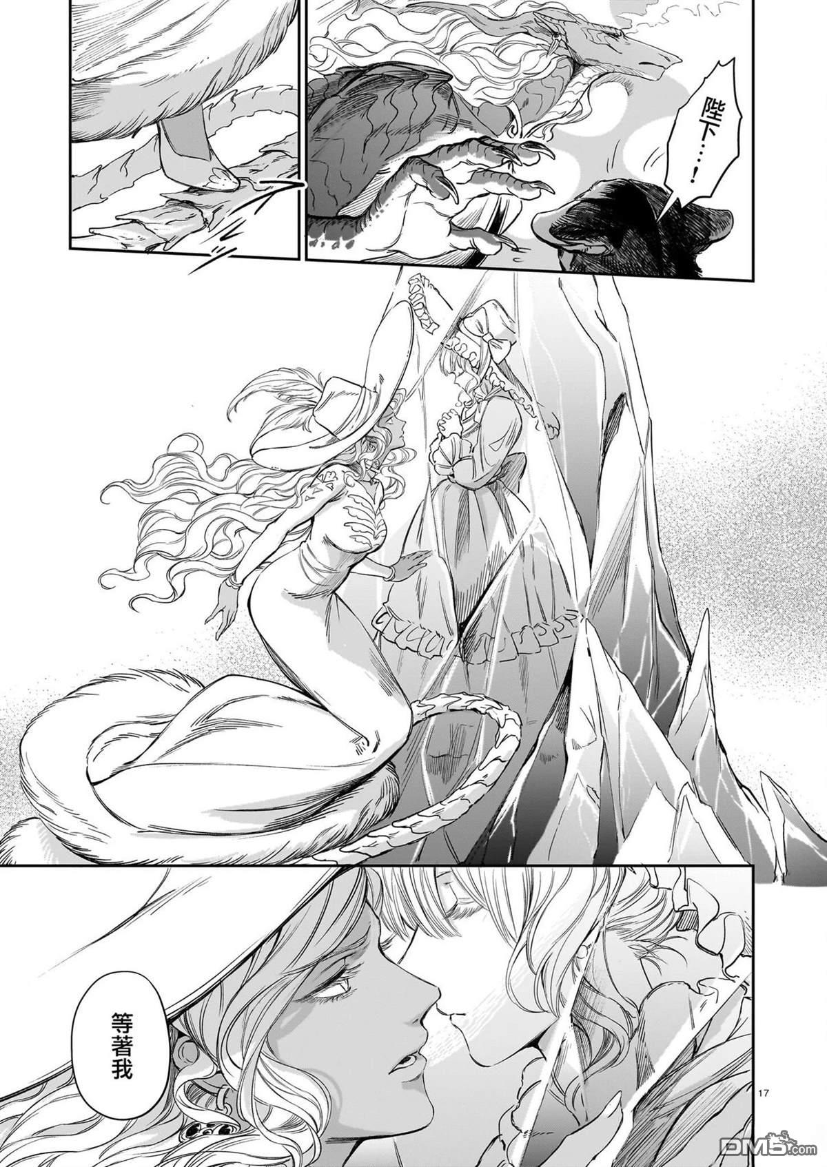 Servant Beasts 第21话 第17页