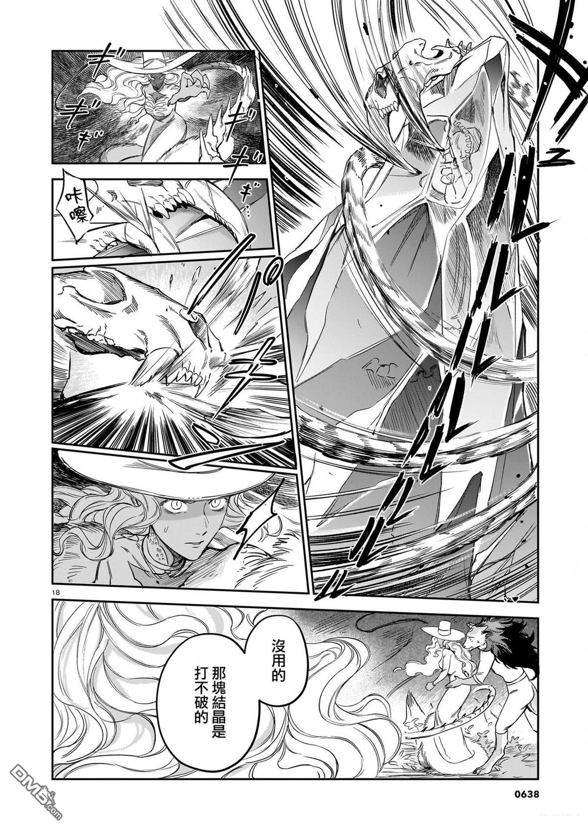 Servant Beasts 第21话 第18页