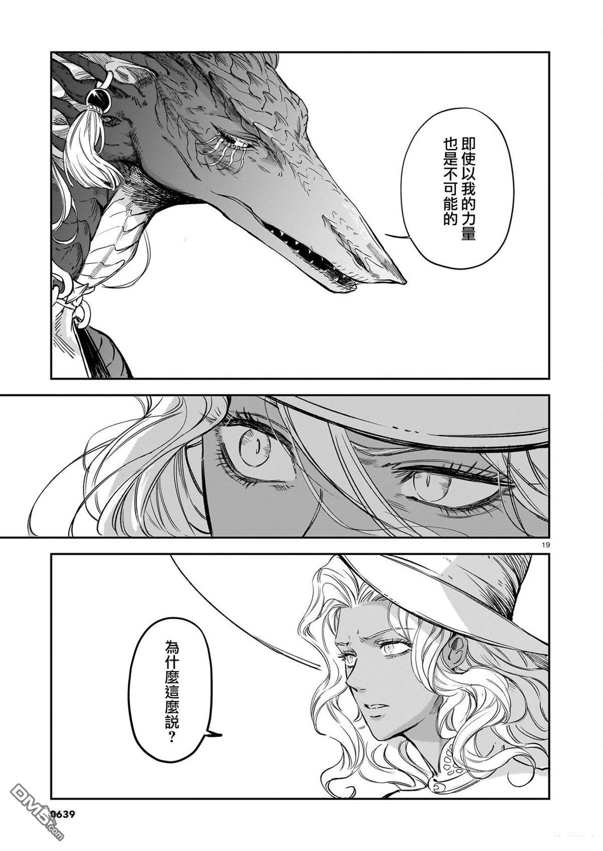 Servant Beasts 第21话 第19页