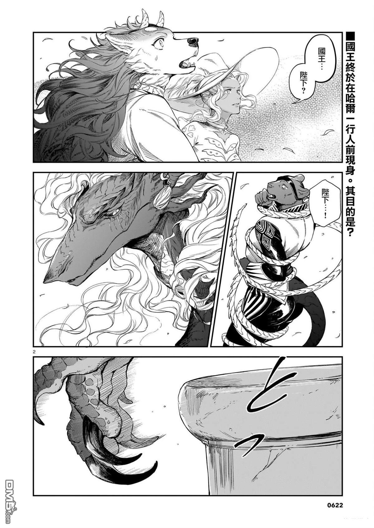 Servant Beasts 第21话 第2页
