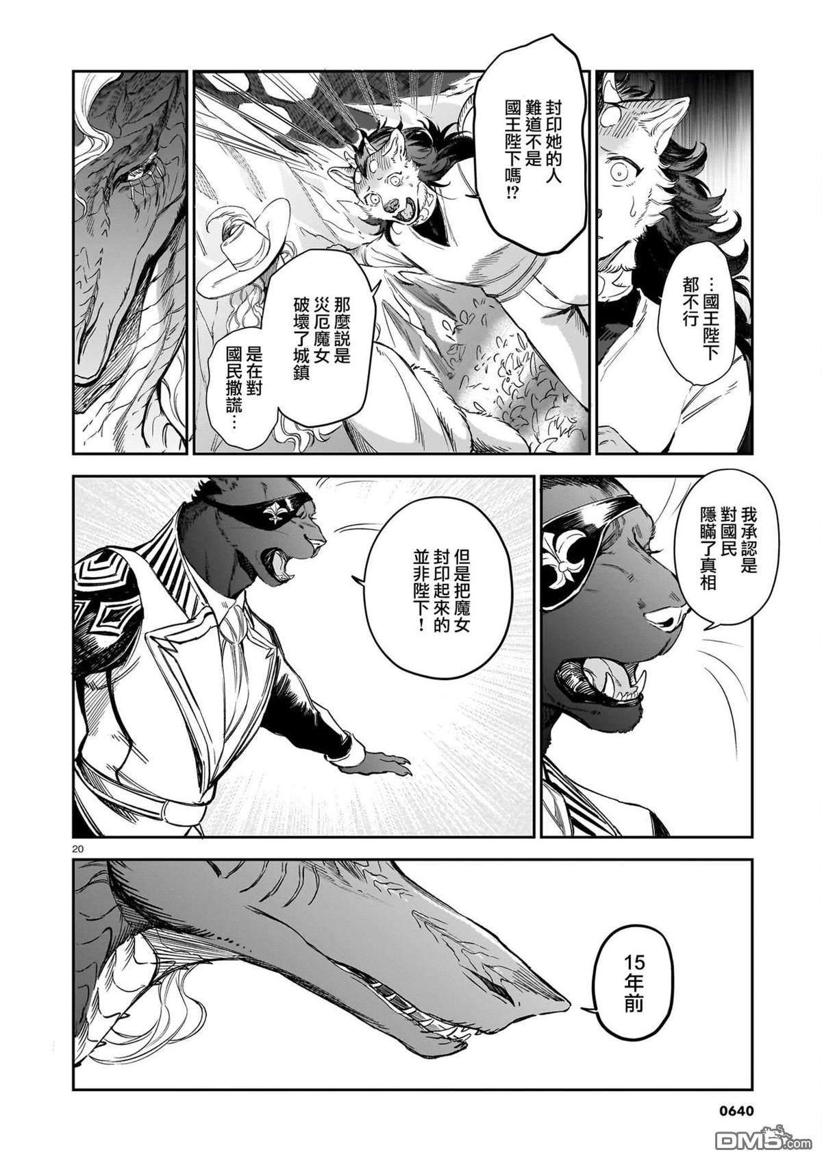 Servant Beasts 第21话 第20页