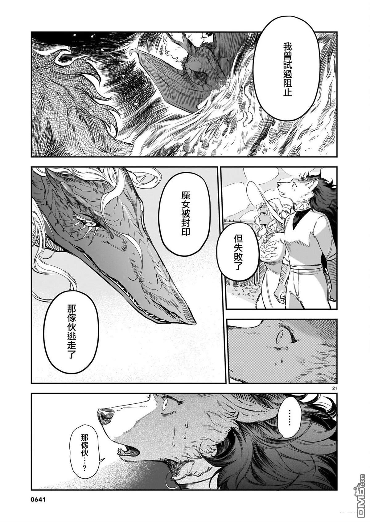 Servant Beasts 第21话 第21页