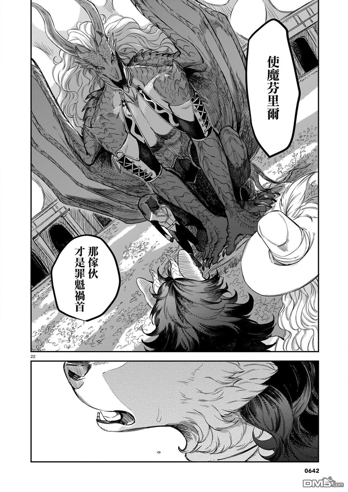 Servant Beasts 第21话 第22页