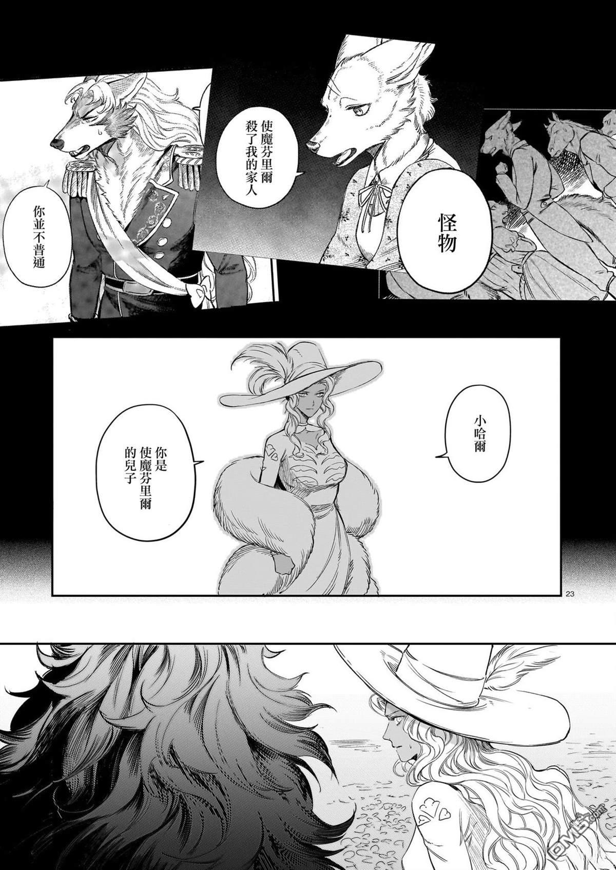 Servant Beasts 第21话 第23页