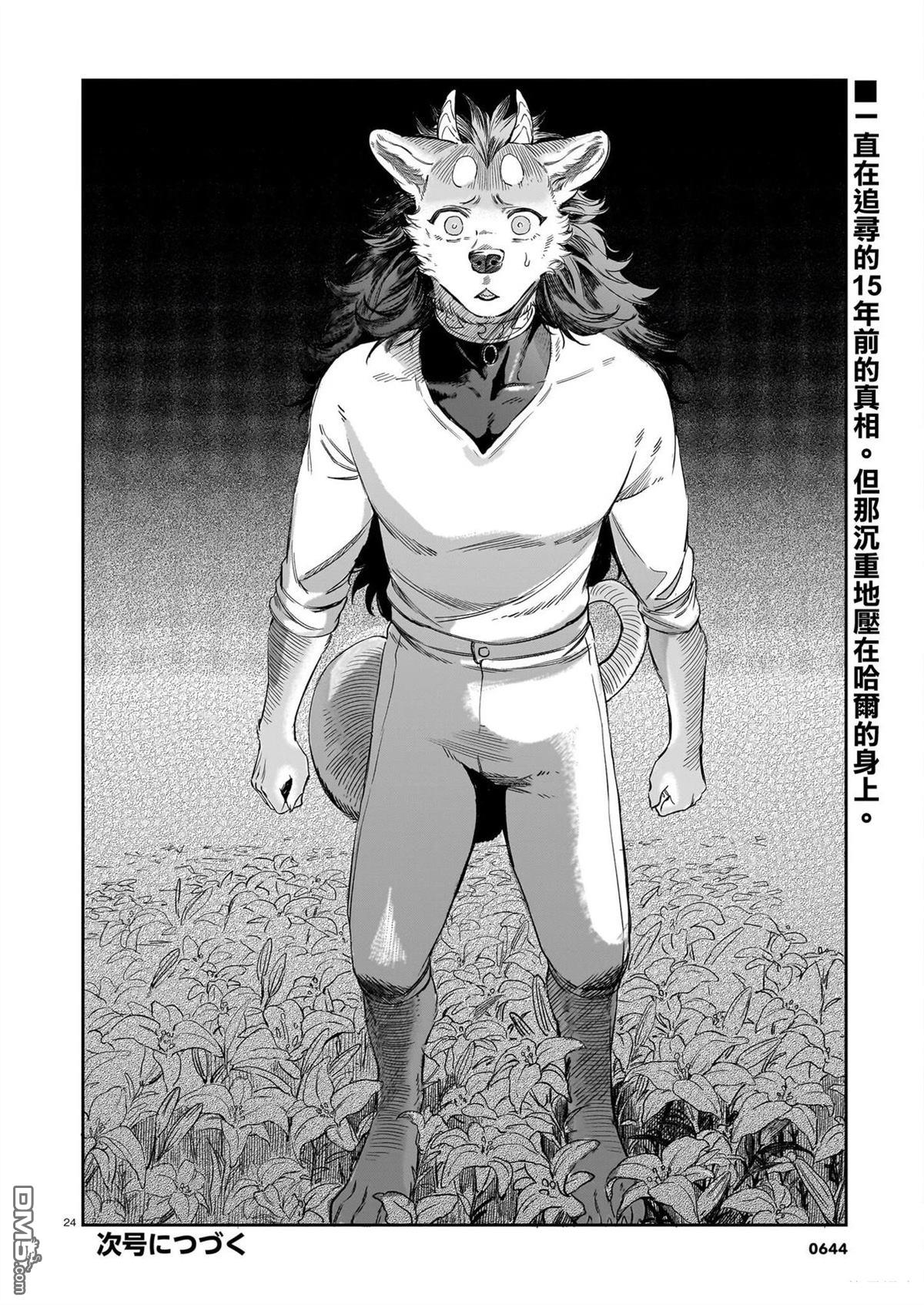Servant Beasts 第21话 第24页