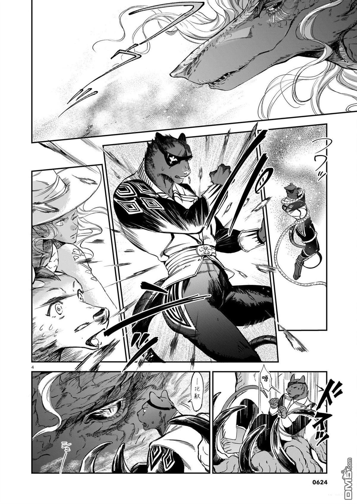 Servant Beasts 第21话 第4页