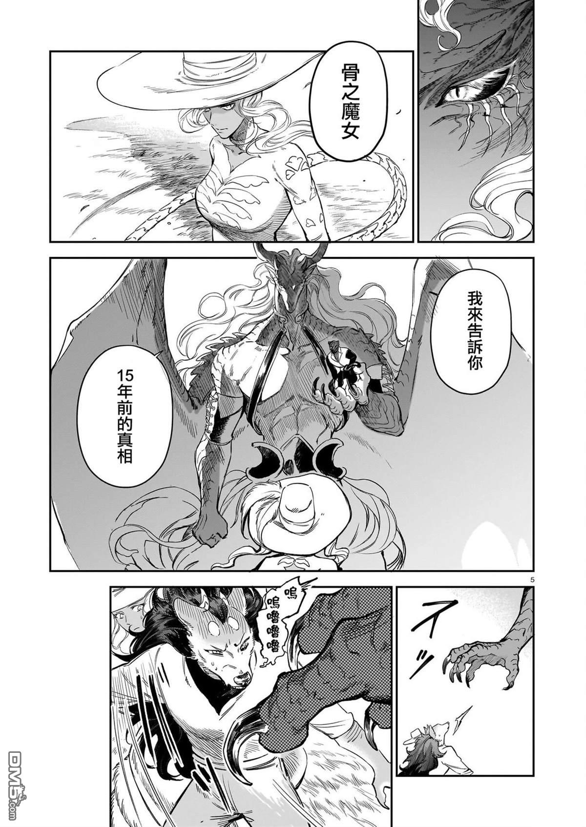 Servant Beasts 第21话 第5页