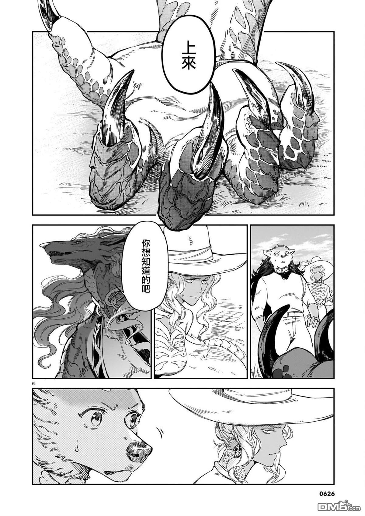 Servant Beasts 第21话 第6页