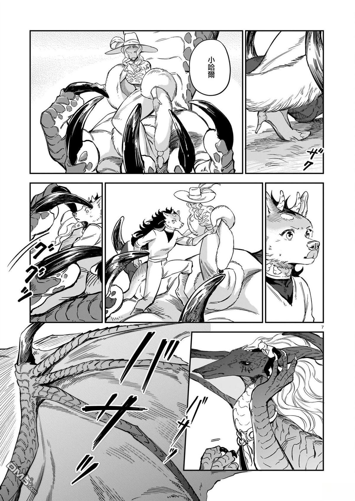 Servant Beasts 第21话 第7页