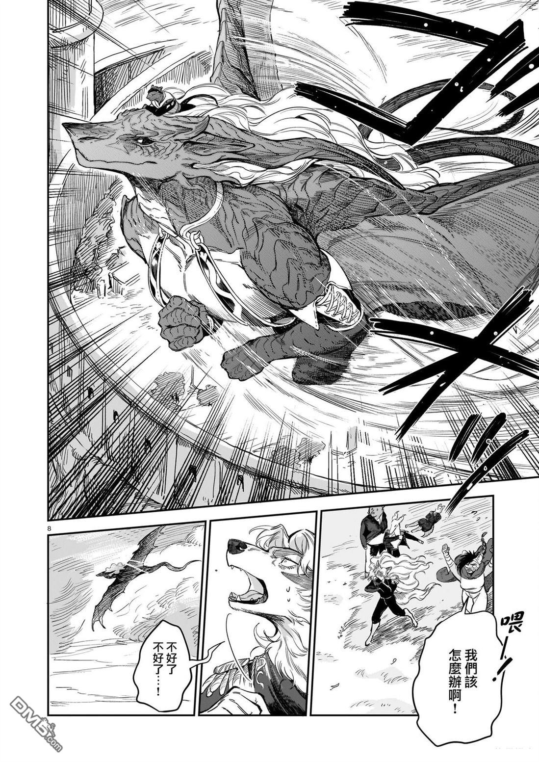 Servant Beasts 第21话 第8页