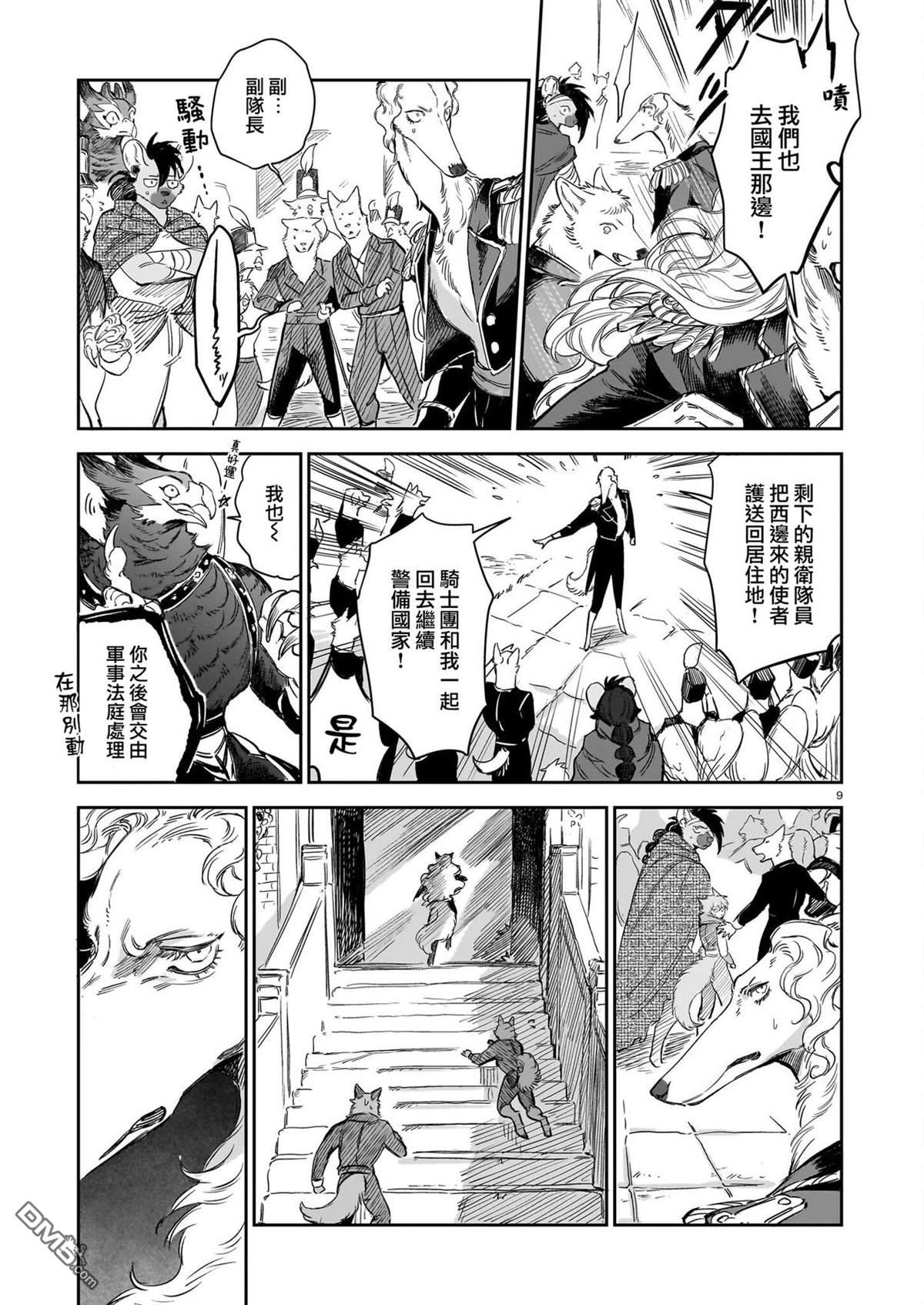Servant Beasts 第21话 第9页