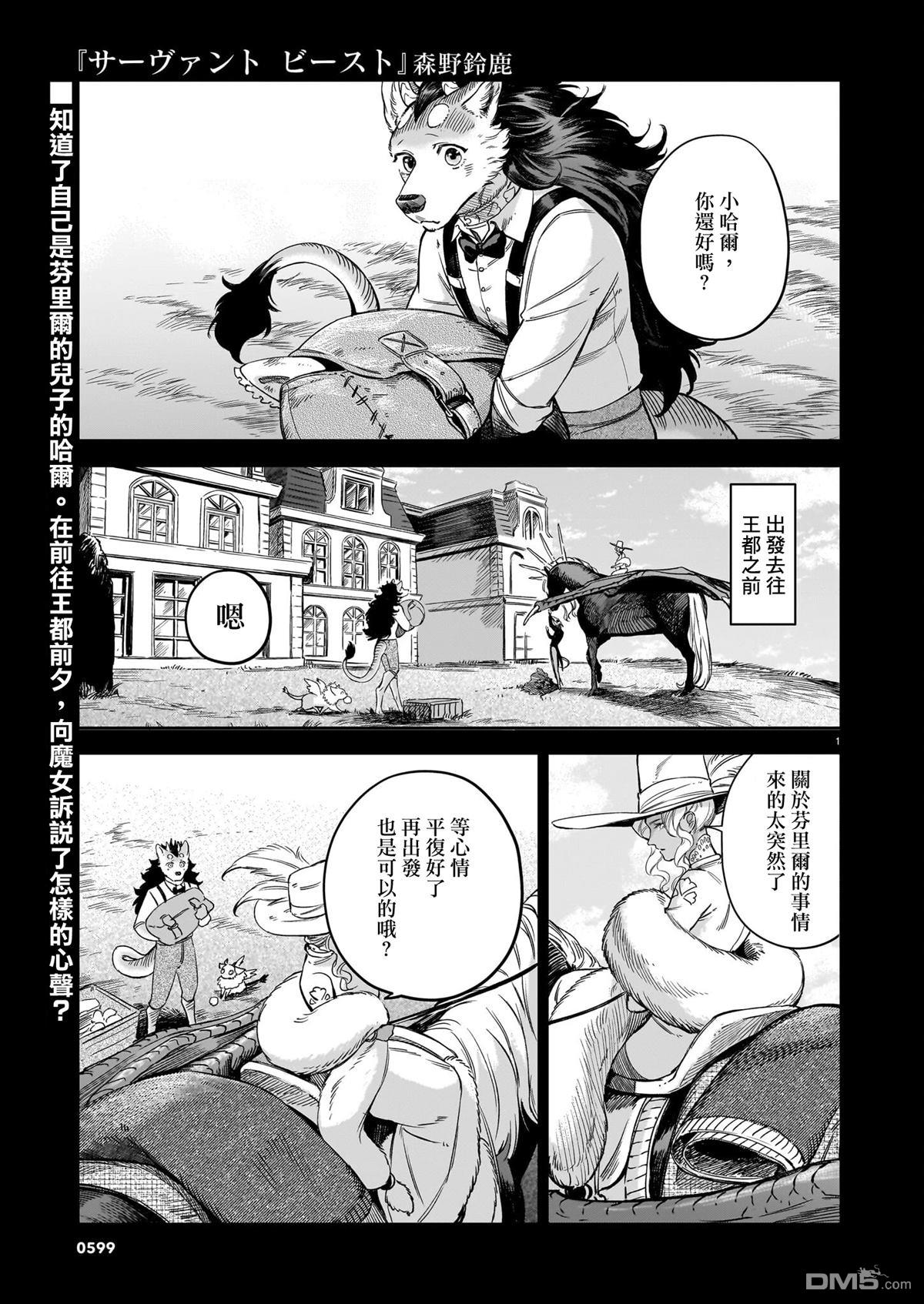 Servant Beasts 第22话 第1页