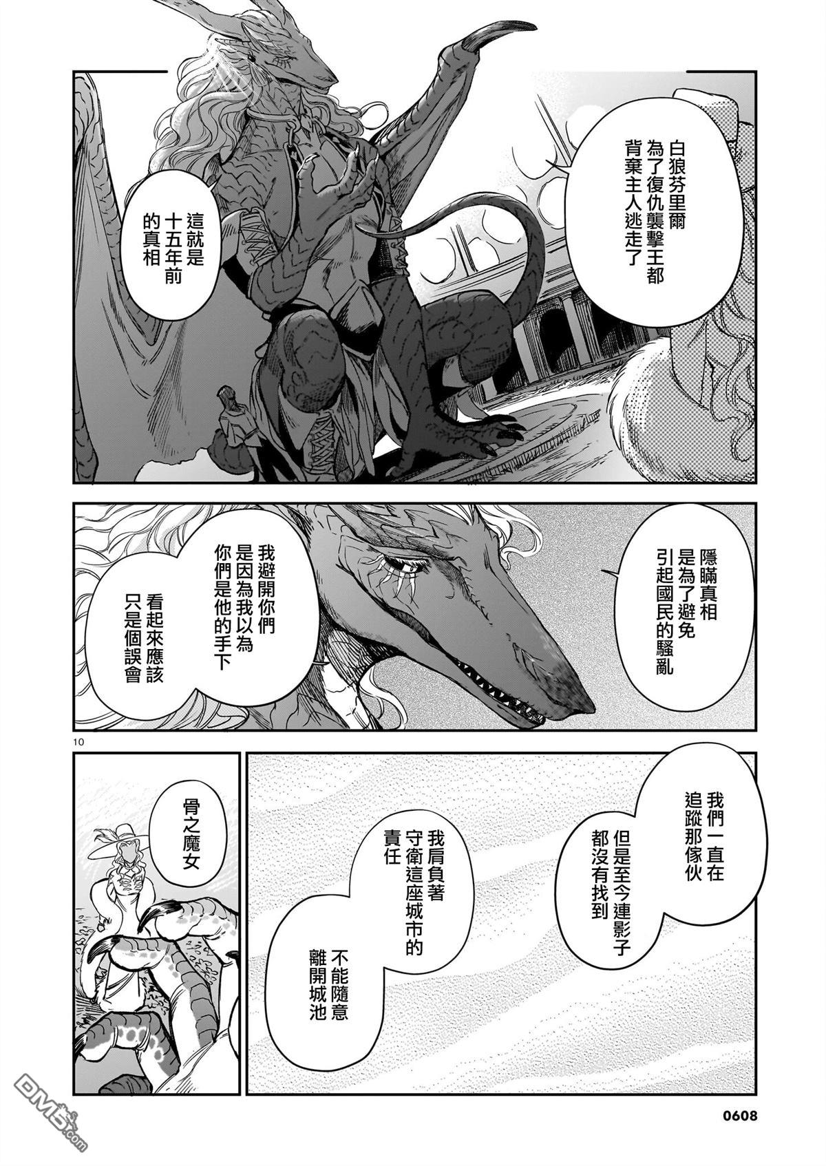 Servant Beasts 第22话 第10页